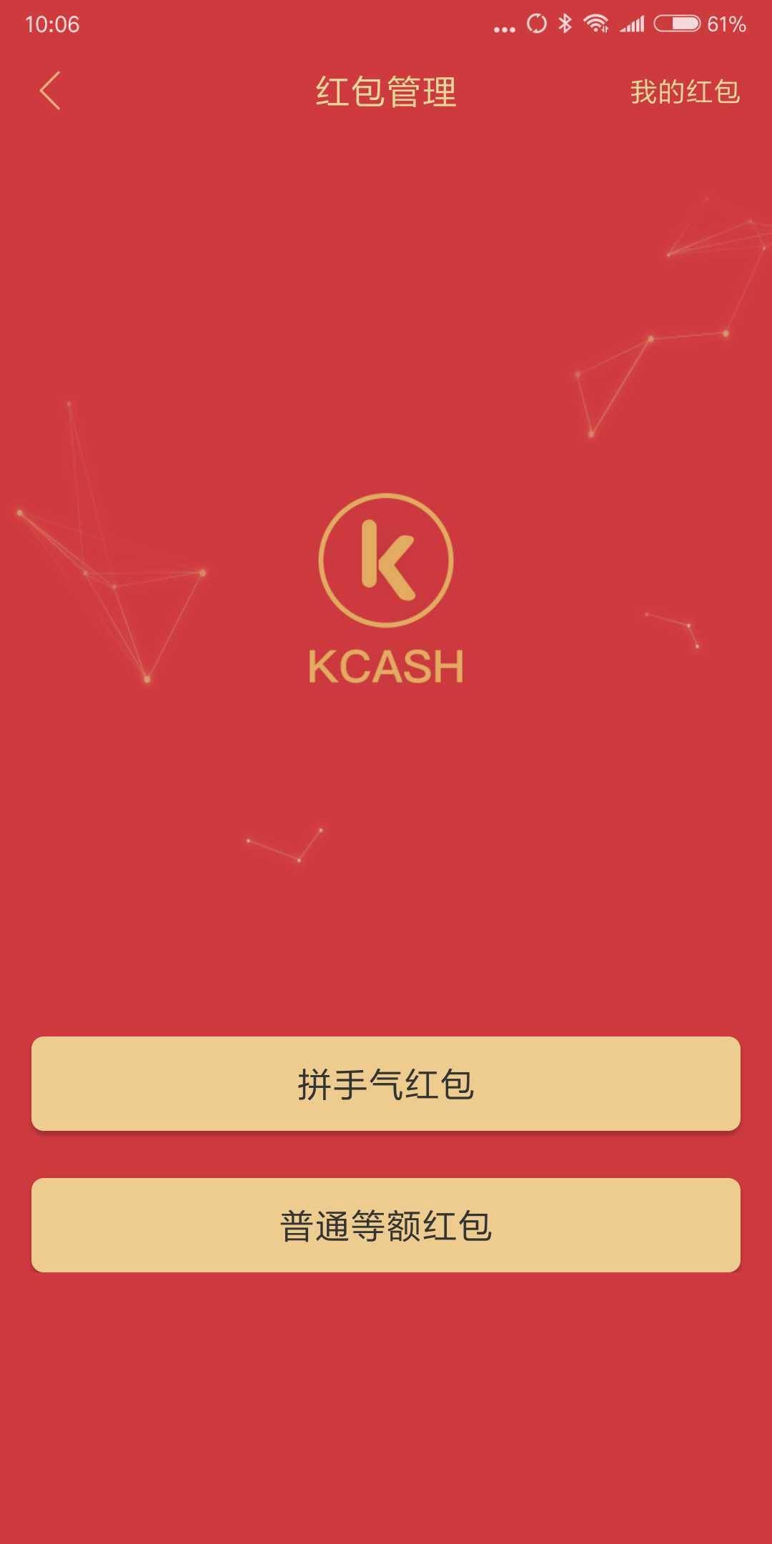 Kcash区块链项目动态,区块链支付宝Kcash要有红包雨啦-第2张图片-芝麻交易所下载 Kcash区块链项目动态,区块链支付宝Kcash要有红包雨啦-第2张图片-芝麻交易所下载